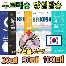 국산 KF-94 개별포장 MASK 성인용 아동용 여성용 남성용 얇은 숨편한 방역 보건 마스크 20장 20매 박스포장, 02. KF94 대형 블랙 20매