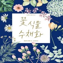 이노플리아 꽃 식물 수채화 7 EJONG수채화기법, One color | One Size@1