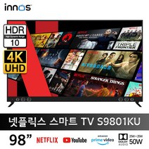 이노스 100인치 급 대형TV 98인치 넷플릭스 유튜브 UHD S9801KU 스마트 TV WiFi 티비, 벽걸이 기사방문설치(지방)