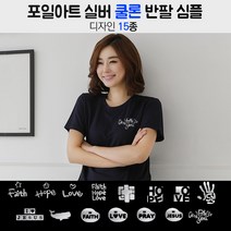 위드지저스 여름성경학교 시원한 쿨론 포일아트 라운드 반팔 실버 심플디자인 -믿음의씨앗(FAITH)(9색) 택1- 마이제이디 단체티셔츠 여름성경학교 티셔츠