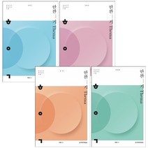 2022 한완기 한권으로 완성하는 기출 테마편 수학1+수학2+미적분+기하 (전4권) 세트 +미니수첩제공, 수학, 시대인재북스