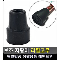 몸 균형 잡기 도와주는 지팡이 고무패킹 특이한물건 지팡이고무 특이한소품 고무발, 소