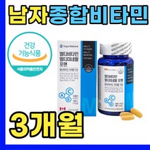 남자비타민 멀티비타민 남성영양제 캐나다 1일1정 필수 20대 30대 40대 50대 남편 친구 직장인 회사원 군인 하루 비다민 건강 기능성 식품 고농축 성인 종합비타민 생일 선물 좋
