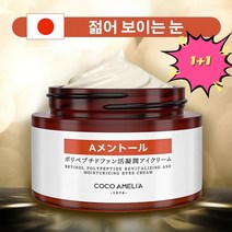 1+1 눈밑 탄력 보톡스 크림 매직 아이크림 촉촉매직 아이크림, 2개, 30g