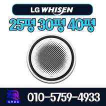 엘지냉난방기 업소용 천장형 냉온풍기 시스템에어컨 15평~40평, 30평