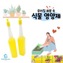 전식물용 식물영양제 낱개 소량 화분 화초 가정용 사무실화분 액체형 원예용 꽃 식물 필요한 영양공급 작은화분 소형, 식물영양제 3개