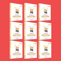 5분구이 영어문법의비법 시리즈 세트 9권(Step1~9) 영문법교재 문법공부책 Grammar 문법완성, 스프링제본