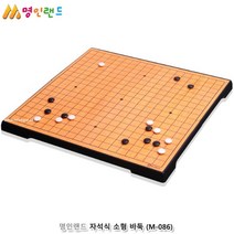 접이식 소형 자석 바둑 게임(M86) 학습용 흥미 보드게임
