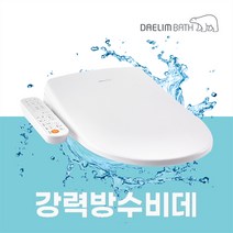 대림바스비데 New 최고급형 완전방수 자동세척 안심살균 스테인리스 노필터 비데 1550a, 단품