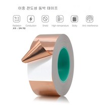 양면 전도 구리 호일 테이프 마스크 전자기 차폐 접착 EMI 방지 DIY, 01 5mm_01 20meter