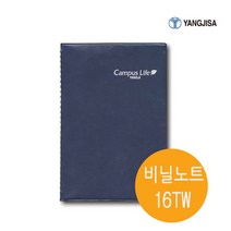 양지사 비닐노트16TW 스프링비닐노트 클래식노트 장부노트 1권 188mmx260mm