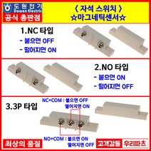 DMS100NO AMS39NO 자석스위치 자석감지기 자석센서 도어스위치 도어센서 출입문센서 마그네틱스위치 도어자석스위치 마그네틱센서 DMS100NO DMS100NC DMS100, 3.DMS100 3P