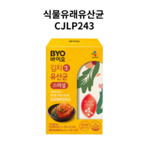 김치유산균 cj 30포 1개월분 프로바이오틱스 바이오 김연아 유산균 스틱형, 1개