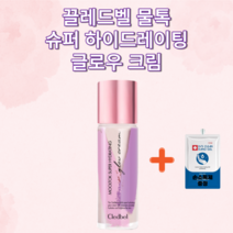 끌레드벨 물톡 슈퍼 하이드레이팅 글로우 크림 30ml(SPF50+) 김희애 고소영 브라이언 화장품 메이크업 간편 톤업 촉촉 물광 여배우 자외선 차단 개선 리프팅 +1회용손소독제증정, 5개(대량구매 - 할인)
