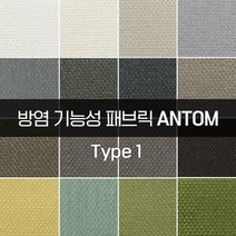 더패브릭 안탐[타입1] 방염패브릭 소파 의자 벽지 방염 리폼 기능성 패브릭 원단, FR#254