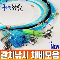 구짱 갈치낚시채비모음 갈치 바늘 기둥줄 칼치 채비 선상 원줄 집어등 국내수작업, 101번.메탈구슬형-검정8단