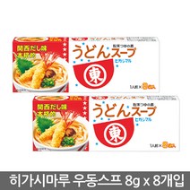 일본 히가시마루 우동스프 64g(8g x 8p) 2타 16개 우동다시