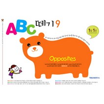 ABC 떼기. 9:OPPSITES, 기탄교육연구소