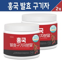 홍국 발효 구기자 분말 국산 청양 말린 구기자 추출물 가루 플란타 김치 유산균 함유 홍국균 식약처 해썹 인증 제품, 2개, 국산 홍국 발효 구기자 분말 150g