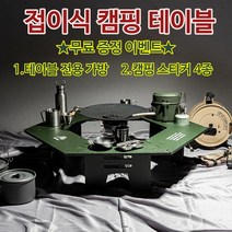 이지다마 접이식 캠핑 테이블 차박 테이블 화로 테이블 휴대용, 그린