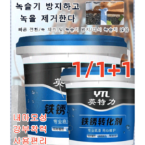 1+1 POZEAL 녹 전환제 녹제거제녹방지제 방청윤활제 메탈녹제거제프라이머 산업용가정용녹제거전환제 수성 방청 로션 메탈 리뉴얼, 1KG, 녹 전환제*2+2