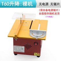 테이블쏘 전기 입문용 절단 목공 DIY 미니 톱, T60기본형, 1개
