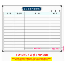 외근현황판 업무행선지현황표 주문제작 화이트보드 770x600, 자석형, 블랙프레임