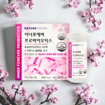 히알 바이오틱스 드시모네 드시모네4500 약1개월, 02.이너포에버 프로바이오틱스(2+1통)