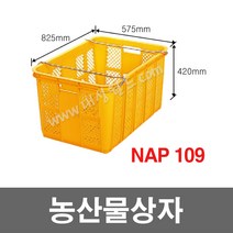 대성월드 농산물상자 NAP109 - 1개/ 내쇼날 프라스틱 바구니 이삿짐 김치공장 호텔 세탁공장 과수원 운반바구니 다용도바구니, NAP109 - 1개
