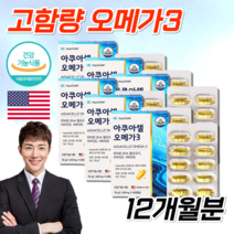 식약처인증 홈쇼핑 약국 미국직수입 아쿠아셀 오메가3 알작은 순도높은 EPA DHA 혈행 항산화 뼈 건강 정제 멸치 엔초비 코스트코 고함량 고용량 청소년 온가족 오메가3 약 2개월분, 4박스, 360캡슐