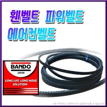 반도 동일 자동차용 벨트 모음, 타이밍B/T-아반테 1.5(반도특)