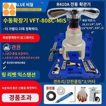 확관기 에어컨 파이프 동관 익스팬더 사라기 동배관 튜브, VFT-808C-MIS_R410A 전용 업그레이드 축방