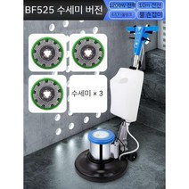 바닥샌딩기 카펫 왁싱 청소 물 폴리싱 셔 면갈이 샌더 전동 센딩 Jieba, 세안BF525우각수병+8l수박스지브러쉬/8l수박스지판