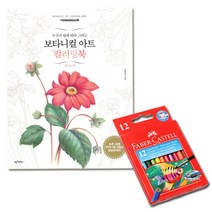컬러링북 도안 노인 취미미술 색연필 어르신색칠공부 색칠도안 coloringbook 크로키북