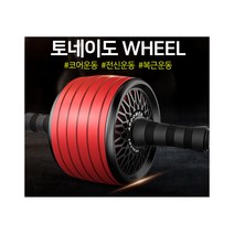 토네이도 휠 슬라이드 AB휠, 블랙레드
