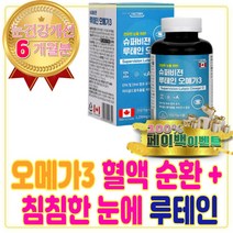 마리골드 꽃 루테인 눈 영양제 오메가 3 혈행개선제 마리골드 효능 차 추출물 메리골드 카로티노이드 눈에좋은 보호 금잔화 캐나다 혈행 개선 불포화 지방산 시력 전자파 차단