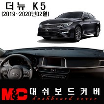 더뉴 K5 대쉬보드커버(2018~2020년2월) -논슬립 썬커버 /눈부심과 복사열 차단, 부직포-레드테두리, 센터스피커-무