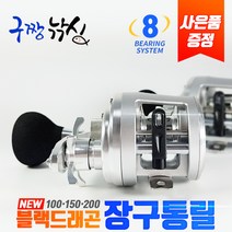 구짱낚시 블랙드래곤 장구통 릴 문어릴 참돔릴 갑오징어릴 쭈꾸미릴 광어릴 우럭릴, 사은품합사-2호(100M), DK150