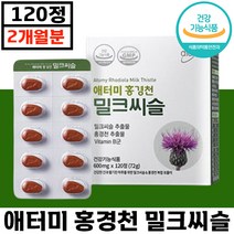 빠른배송 애터미 홍경천 밀크씨슬 120정 간 건강기능식품 피로 활력 밀크 씨슬 시슬 시쓸 홍경청 홍견천 에터미 아토미 애토미 추천 부모님 선물 중년 직장인 회식 에좋은 대용량, 5박스, 600mg x 120정