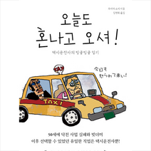 오늘도 혼나고 오셔 + 미니수첩 증정, 우치다쇼지, 로북