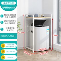 세트 수납 일반세탁기 땅에 떨어지다 건조기 횃대 윗선반 세탁실선반, T01-보라색 바퀴 싱글 라이트 라이트 호두