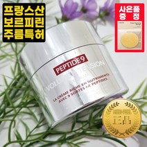 볼꺼짐 크림 50g +클렌징스폰지 증정 보르피린 정품 볼처짐 30 40 50 60대영양크림 이마 눈밑꺼짐 팔자 인중주름 볼패임 얼굴건조함 이중턱 처진볼살 팔자주름없애는, 볼퓸펩타이드9에멀전250ml