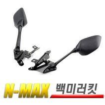 오토바이 NMAX 백미러 세트 사이드미러 포워드 엔맥스 시야 바이크, 좌우 세트, 1개