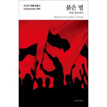 붉은 별:어떤 유토피아, 아고라, 알렉산드르 보그다노프 저