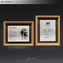 액자 액자패 우드 우드상패 우드액자 우드액자패 상패 감사패 공로패 기념패 위촉패 재직기념패 임명패 표창패 부모님감사패 취임패 근속기념패 학위패 인증패 송공패 골프패 NT-23014