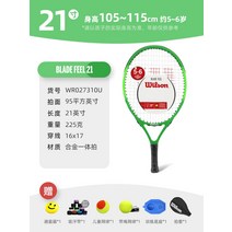 윌슨 테니스 라켓 클래시v2 프로스태프97 블레이드v8 울트라 헤드스피드 직접 초급, 만 5-6세 어린이에게 적합 21인치 블레이드 그