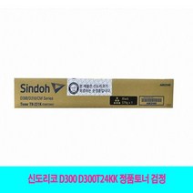 신도리코 D300 D300T24KK 검정/정품토너, 1