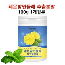 레몬밤민들레추출물 레몬밤단델리온 밀크씨슬 로즈마린산 LD100 효능 가루 분말, 레몬밤민들레30+70gx3개