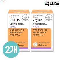 [락피도] 비타민D 드롭스 400IU (9개월분) x2개, 단품, 단품
