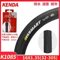 자전거 타이어 튜브 건대16, 12 K1085고속금 16X1.35외태+미부리32MM내
